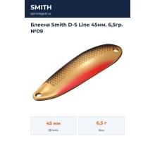 Блесна Smith D-S Line 45мм. 6,5гр. №09