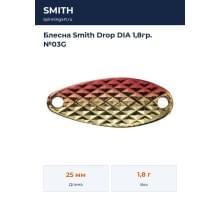 Блесна Smith Drop DIA 1,8гр. №03G