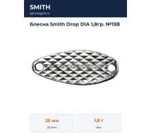 Блесна Smith Drop DIA 1,8гр. №13B