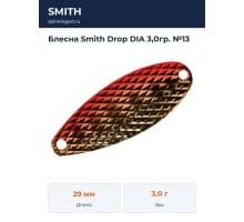 Блесна Smith Drop DIA 3,0гр. №13
