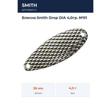 Блесна Smith Drop DIA 4,0гр. №01