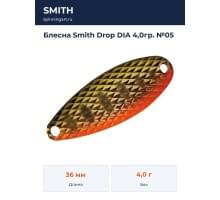 Блесна Smith Drop DIA 4,0гр. №05