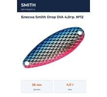 Блесна Smith Drop DIA 4,0гр. №12