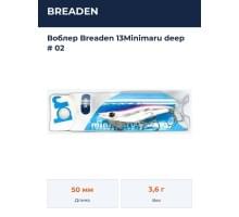 Воблер Breaden 13Minimaru deep # 02