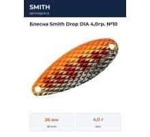 Блесна Smith Drop DIA 4,0гр. №10