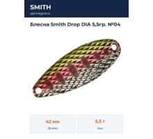 Блесна Smith Drop DIA 5,5гр. №04