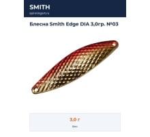 Блесна Smith Edge DIA 3,0гр. №03