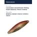 Блесна Smith Edge DIA 4,7гр. №03