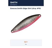 Блесна Smith Edge DIA 3,0гр. №10