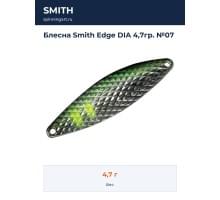 Блесна Smith Edge DIA 4,7гр. №07