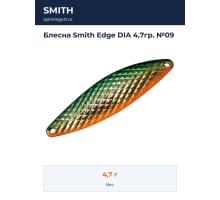 Блесна Smith Edge DIA 4,7гр. №09