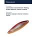 Блесна Smith Edge DIA 4,7гр. №08