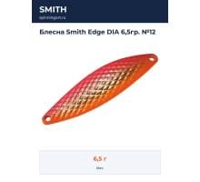 Блесна Smith Edge DIA 6,5гр. №12