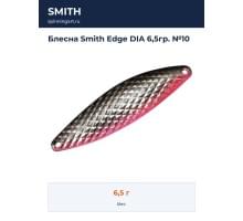 Блесна Smith Edge DIA 6,5гр. №10