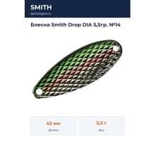 Блесна Smith Drop DIA 5,5гр. №14