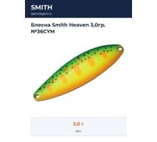 Блесна Smith Heaven 3,0гр. №36CYM