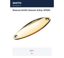 Блесна Smith Heaven 5,0гр. №02G