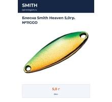 Блесна Smith Heaven 5,0гр. №11GGO