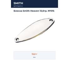 Блесна Smith Heaven 13,0гр. №01S