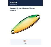 Блесна Smith Heaven 13,0гр. №11GGO