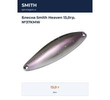 Блесна Smith Heaven 13,0гр. №37KMW