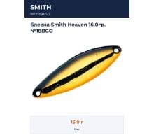 Блесна Smith Heaven 16,0гр. №18BGO