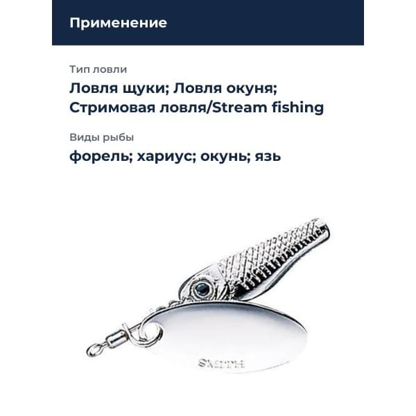 Блесна Smith Niakis 3,0гр. №01Silver