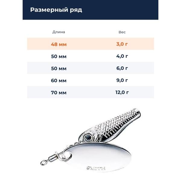 Блесна Smith Niakis 3,0гр. №01Silver