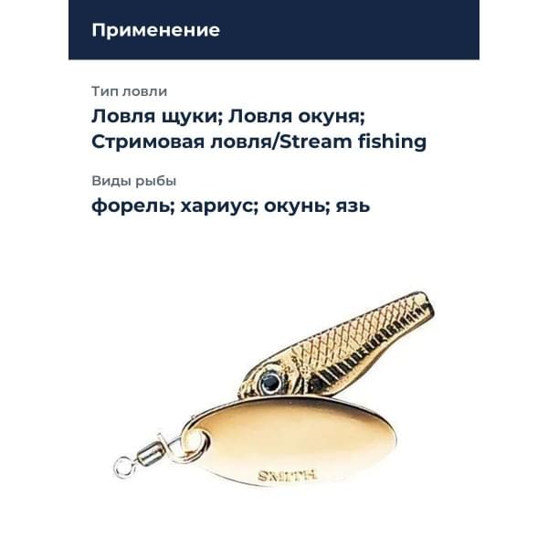 Блесна Smith Niakis 3,0гр. №02