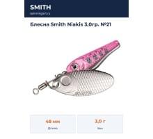 Блесна Smith Niakis 3,0гр. №21