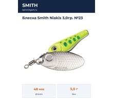 Блесна Smith Niakis 3,0гр. №23