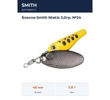 Блесна Smith Niakis 3,0гр. №24