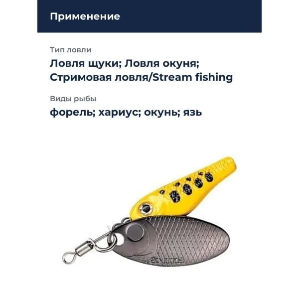 Блесна Smith Niakis 3,0гр. №24