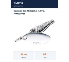 Блесна Smith Niakis 4,0гр. №01Silver