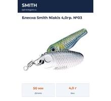 Блесна Smith Niakis 4,0гр. №03