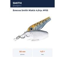 Блесна Smith Niakis 4,0гр. №05