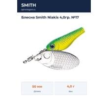 Блесна Smith Niakis 4,0гр. №17