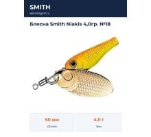 Блесна Smith Niakis 4,0гр. №18
