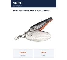 Блесна Smith Niakis 4,0гр. №25
