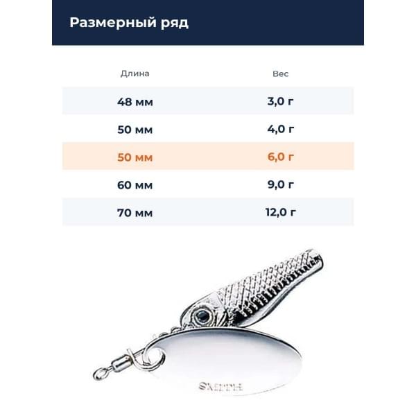 Блесна Smith Niakis 6,0гр. №01Silver