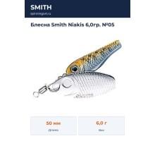 Блесна Smith Niakis 6,0гр. №05