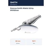 Блесна Smith Niakis 9,0гр. №01Silver