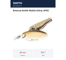Блесна Smith Niakis 9,0гр. №02