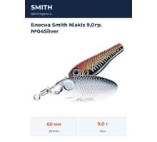 Блесна Smith Niakis 9,0гр. №04Silver