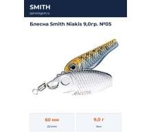Блесна Smith Niakis 9,0гр. №05