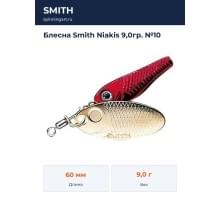 Блесна Smith Niakis 9,0гр. №10