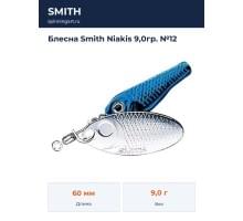 Блесна Smith Niakis 9,0гр. №12