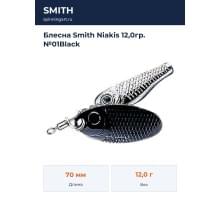 Блесна Smith Niakis 12,0гр. №01Black