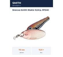 Блесна Smith Niakis 12,0гр. №04K