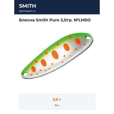 Блесна Smith Pure 2,0гр. №LMSO